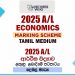 2025 A/L Economics Marking Scheme | Tamil Medium