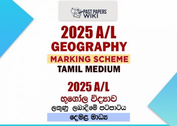 2025 A/L Geography Marking Scheme | Tamil Medium
