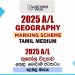 2025 A/L Geography Marking Scheme | Tamil Medium