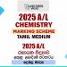 2025 A/L Chemistry Marking Scheme | Tamil Medium
