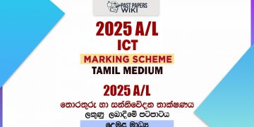 2025 A/L ICT Marking Scheme | Tamil Medium