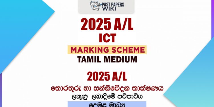 2025 A/L ICT Marking Scheme | Tamil Medium