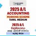 2025 A/L Accounting Marking Scheme | Tamil Medium