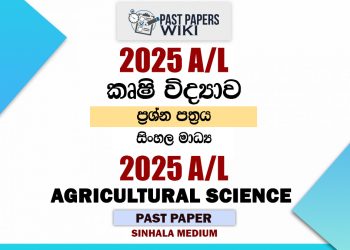 2025 A/L Agricultural Science Paper | Sinhala Medium
