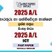 2025 A/L ICT Paper | Sinhala Medium