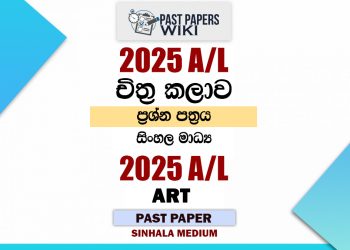 2025 A/L Art Paper | Sinhala Medium