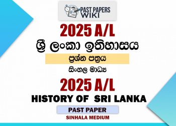 2025 A/L History of Sri Lanka Paper | Sinhala Medium