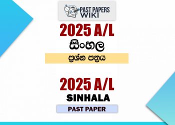 2025 A/L Sinhala Paper