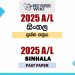 2025 A/L Sinhala Paper