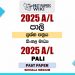 2025 A/L Pali Paper