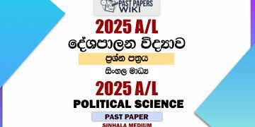 2025 A/L Political Science Paper | Sinhala Medium
