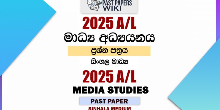 2025 A/L Media Paper | Sinhala Medium