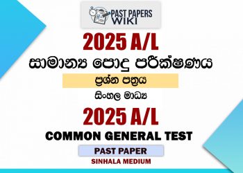 2025 A/L Common General Test Paper | Sinhala Medium