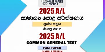 2025 A/L Common General Test Paper | Sinhala Medium