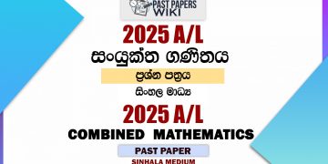 2025 A/L Combined Mathematics Paper | Sinhala Medium