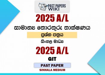 2025 A/L GIT Paper | Sinhala Medium
