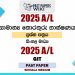 2025 A/L GIT Paper | Sinhala Medium