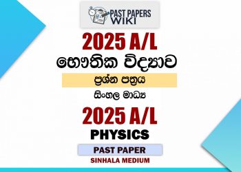 2025 A/L Physics Paper | Sinhala Medium