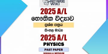 2025 A/L Physics Paper | Sinhala Medium