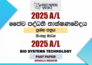 2025 A/L Bio Systems Technology Paper | Sinhala Medium