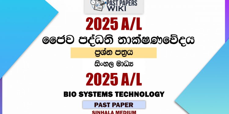 2025 A/L Bio Systems Technology Paper | Sinhala Medium