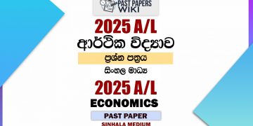 2025 A/L Economics Paper | Sinhala Medium