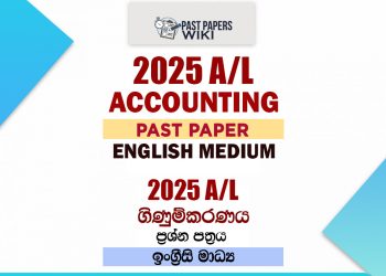 2025 A/L Accounting Paper | English Medium