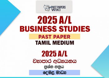 2025 A/L Business Studies Paper | Tamil Medium