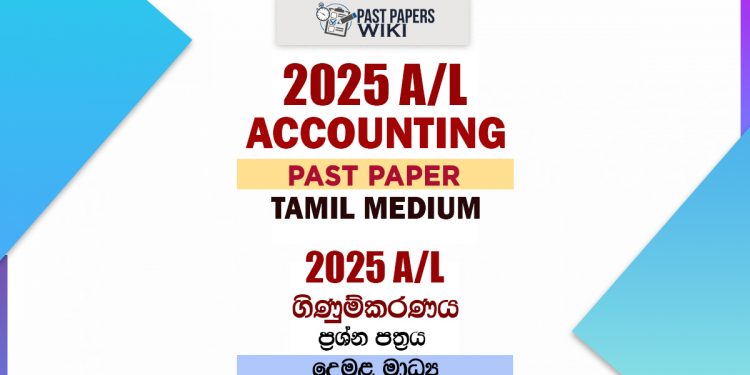 2025 A/L Accounting Paper | Tamil Medium