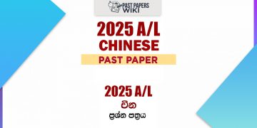2025 A/L Chinese Paper