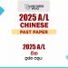 2025 A/L Chinese Paper