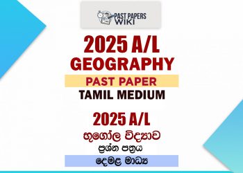 2025 A/L Geography Paper | Tamil Medium