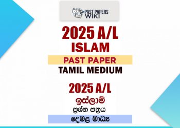 2025 A/L Islam Paper | Tamil Medium
