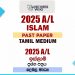 2025 A/L Islam Paper | Tamil Medium