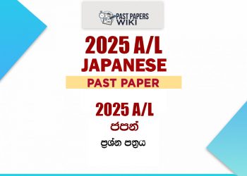 2025 A/L Japanese Paper