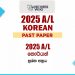 2025 A/L Korean Paper