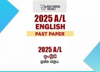 2025 A/L English Paper