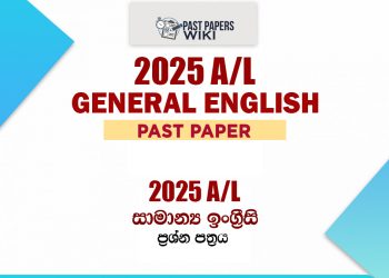 2025 A/L General English Paper
