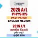 2025 A/L Physics Paper | English Medium