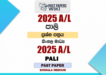2025 A/L Pali Past Paper | Sinhala Medium