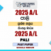 2025 A/L Pali Past Paper | Sinhala Medium
