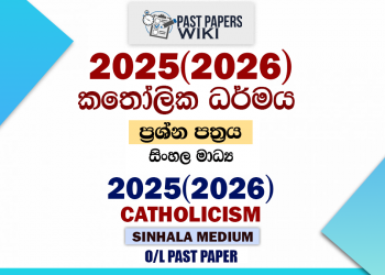 2025(2026) O/L Catholicism Past Paper
