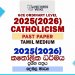 2025(2026) O/L Catholicism Past Paper | Tamil Medium