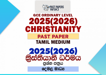 2025(2026) O/L Christianity Past Paper | Tamil Medium
