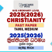 2025(2026) O/L Christianity Past Paper | Tamil Medium