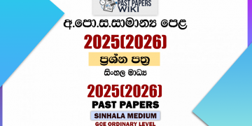 2025(2026) O/L Past Papers
