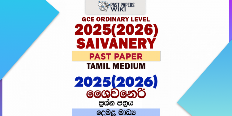 2025(2026) O/L Saivanery Past Paper | Tamil Medium