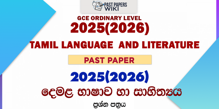 2025(2026) O/L Tamil Language and Literature Past Paper