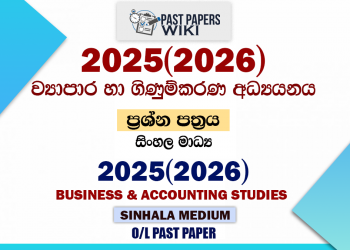 2025(2026) O/L Business and Accounting Studies Past Paper