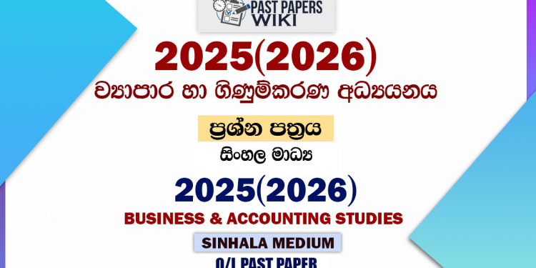 2025(2026) O/L Business and Accounting Studies Past Paper